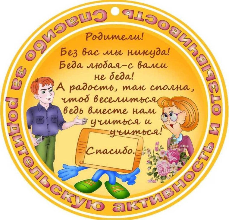 Открытка благодарность родителям