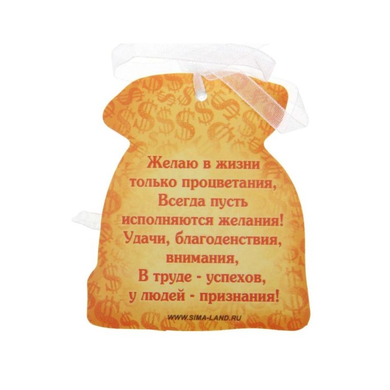 Пожелания благополучия