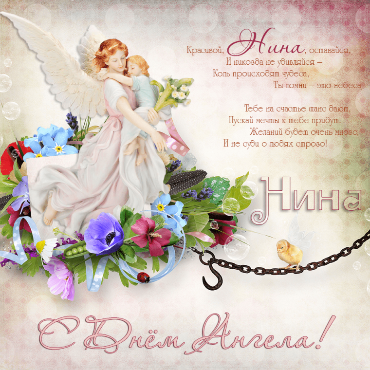 День ангела