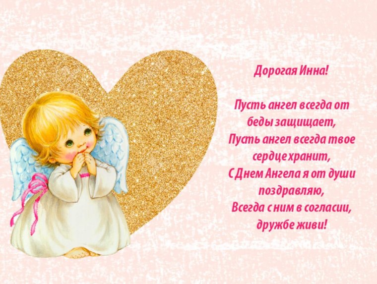 День ангела