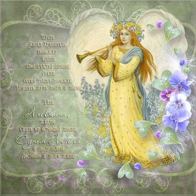 Поздравление с именинами