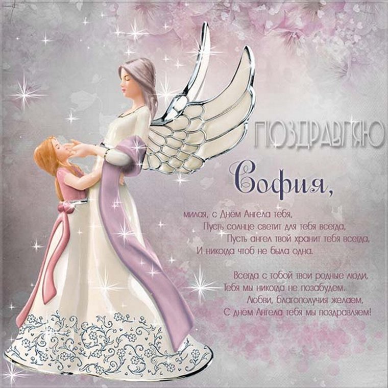 Поздравление надежде