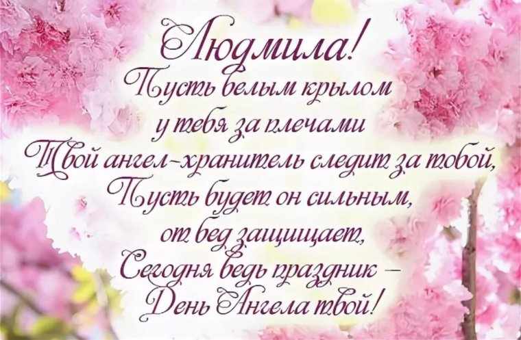 День ангела