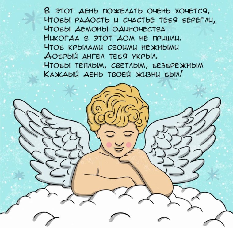День ангела