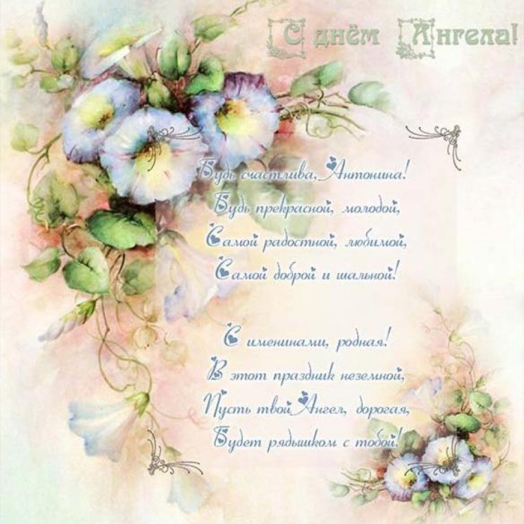 День ангела хранителя поздравления
