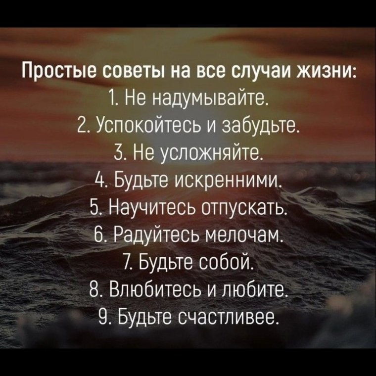 Советы для жизни