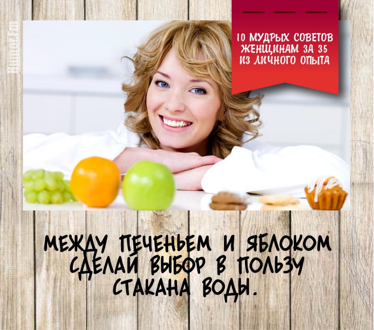 Мудрые женские советы