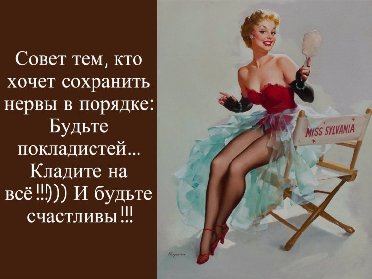 Прикольные советы женщинам