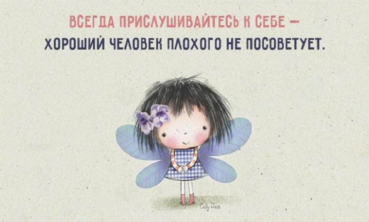 Позитивные советы в картинках