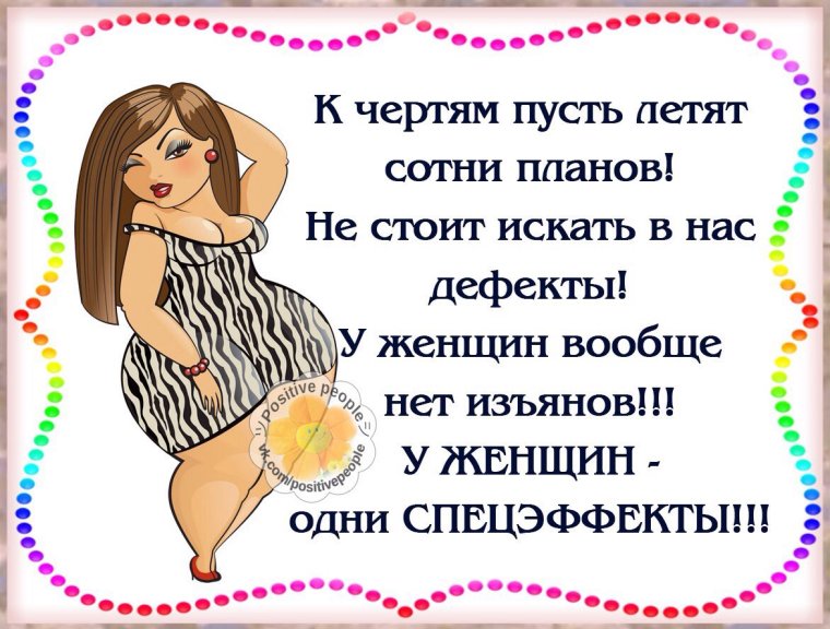 Афоризмы про женщин с юмором