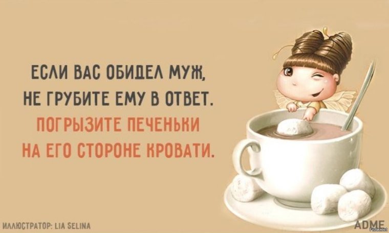 Советы дня смешные