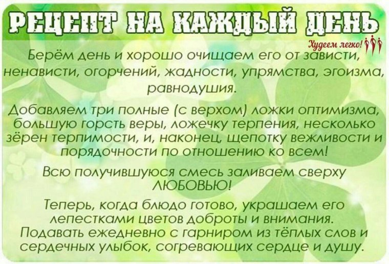 Рецепт хорошего настроения в стихах