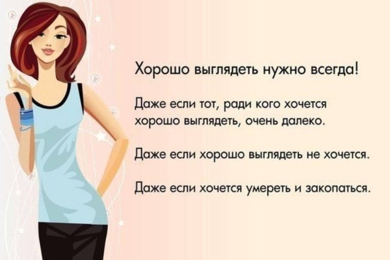 Советы для девушек быть красивой