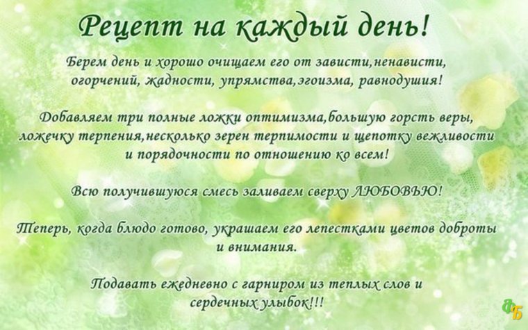 Рецепт счастья на каждый день