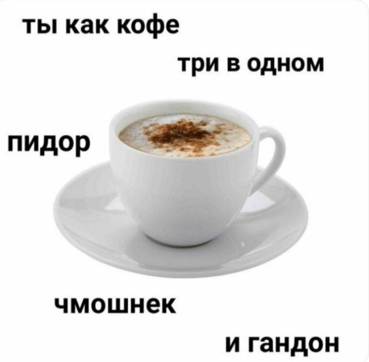 Прикол про кофе 3 в 1