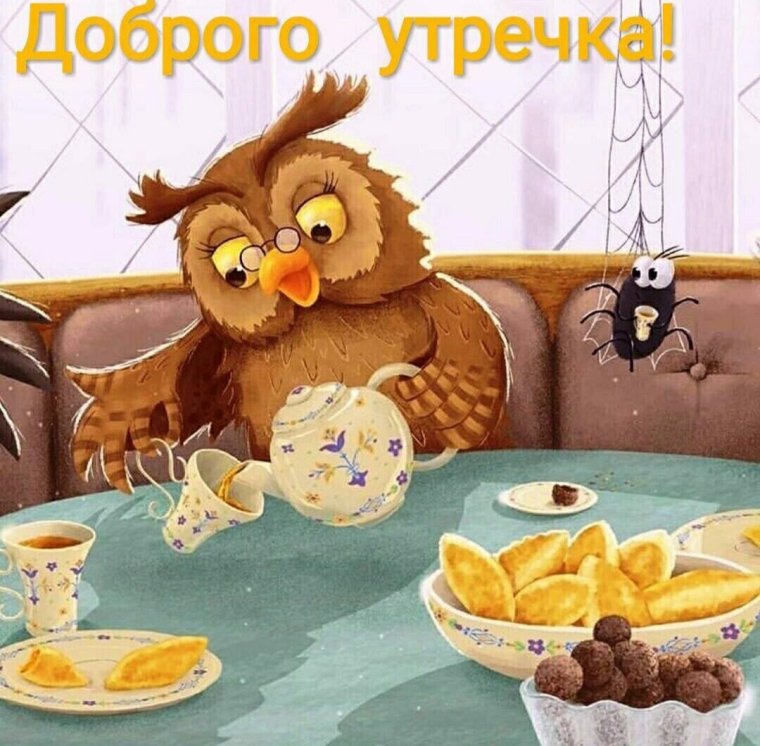 Позитивные Стикеры с добрым утром