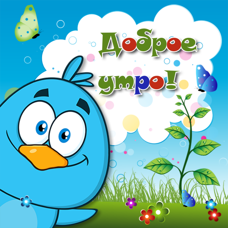 Доброе любимому