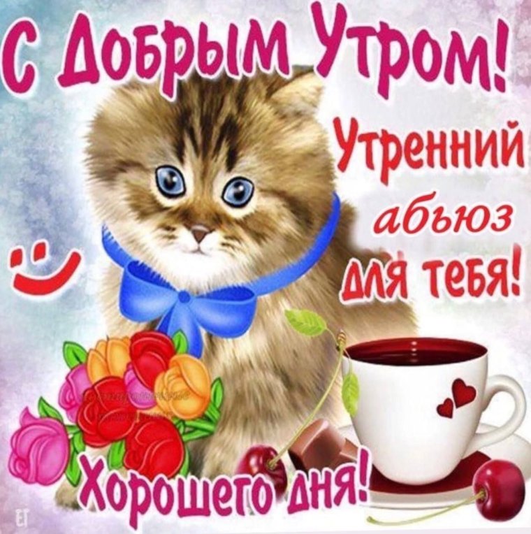 Пожелания с добрым у Ром