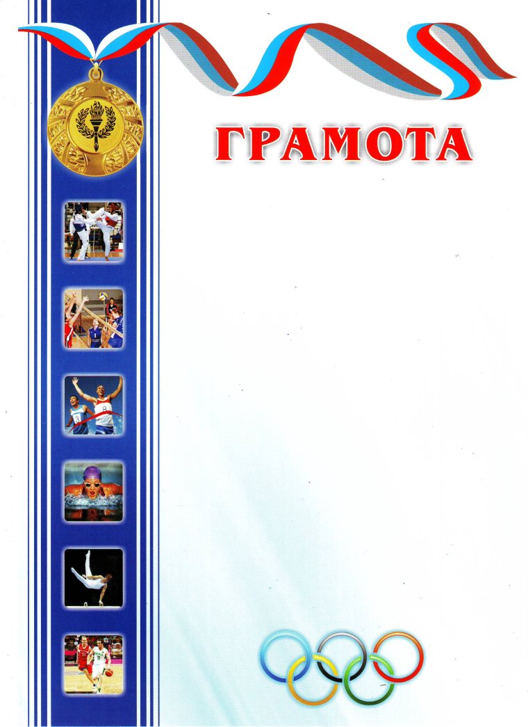 Диплом спортивный