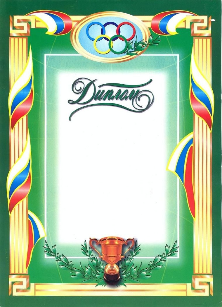 Макет спортивной грамоты