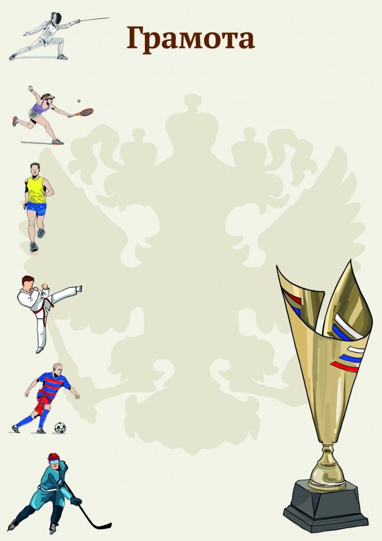 Грамота (спорт)