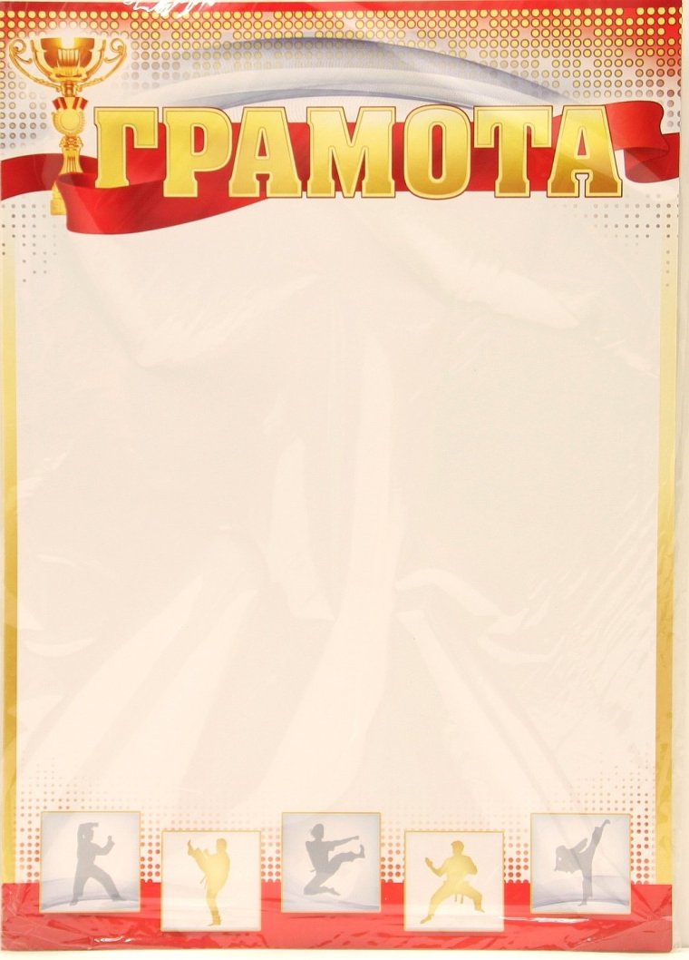Спортивная грамота