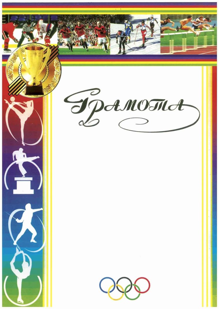 Диплом "спорт''
