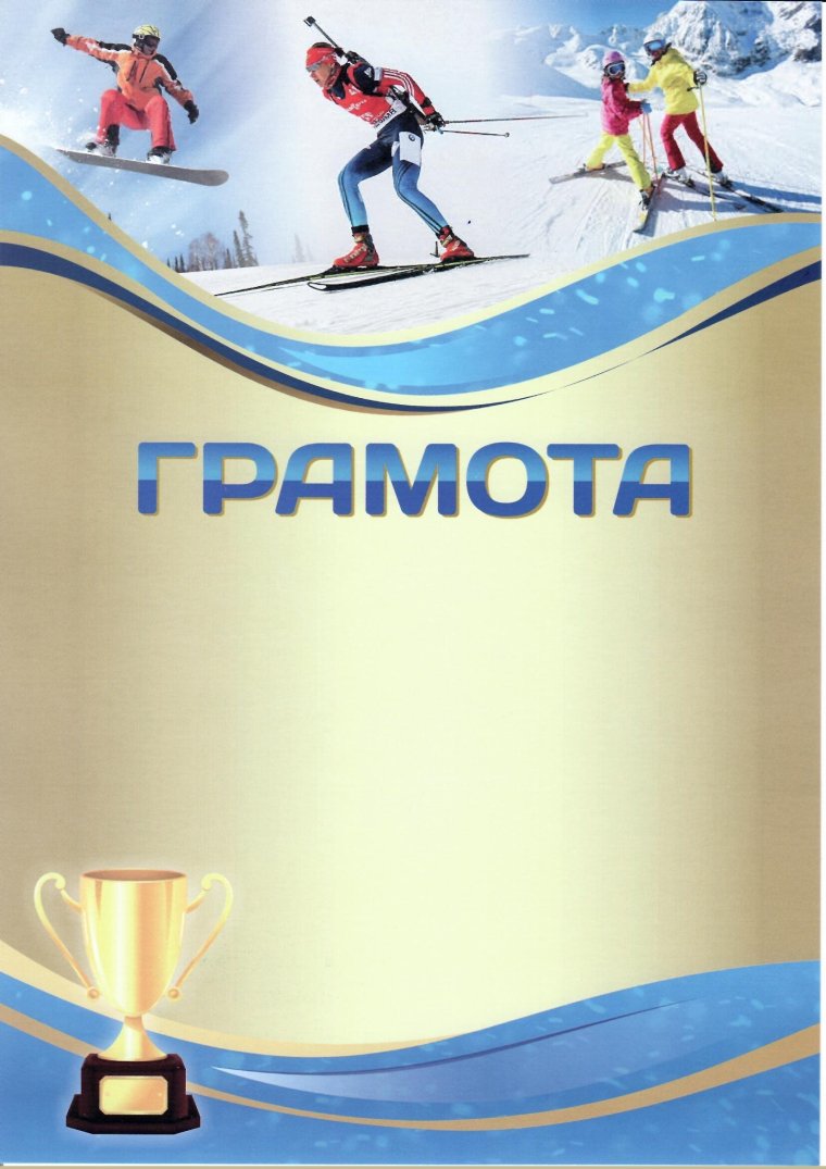 Диплом спортивный