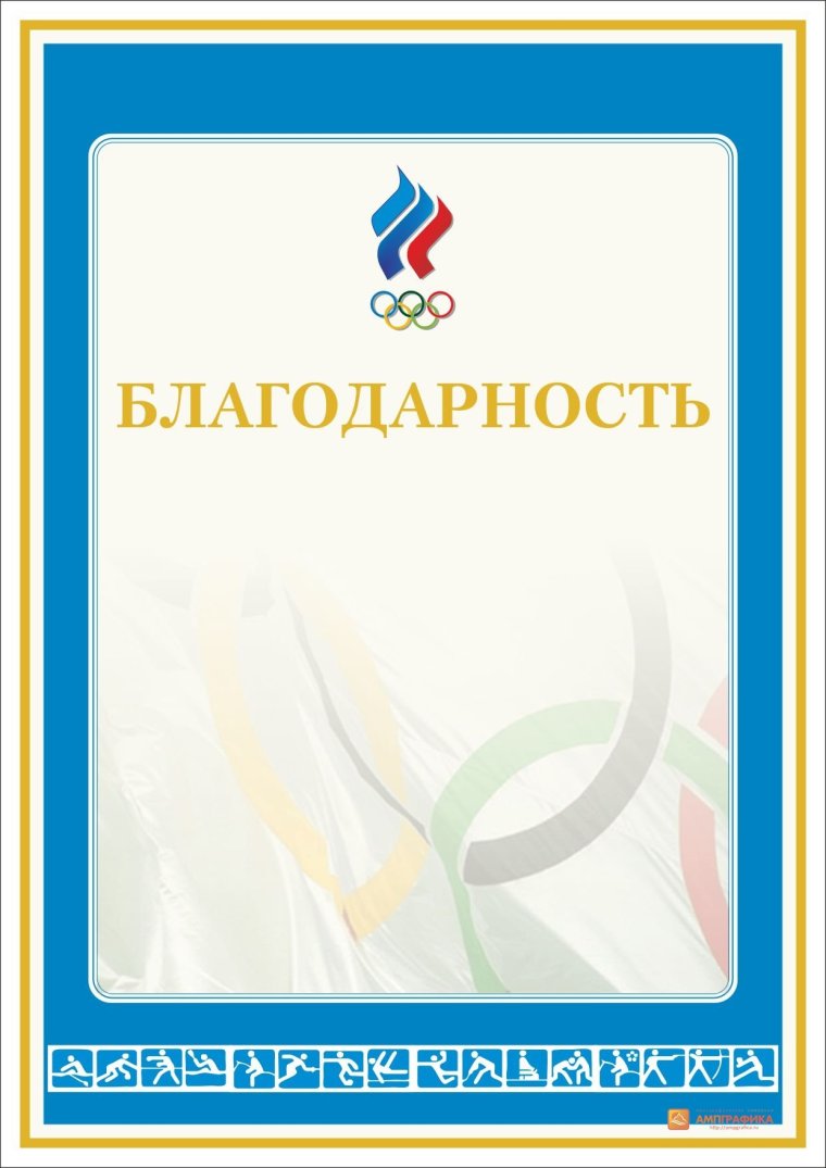 Рамки спортивные волейбол