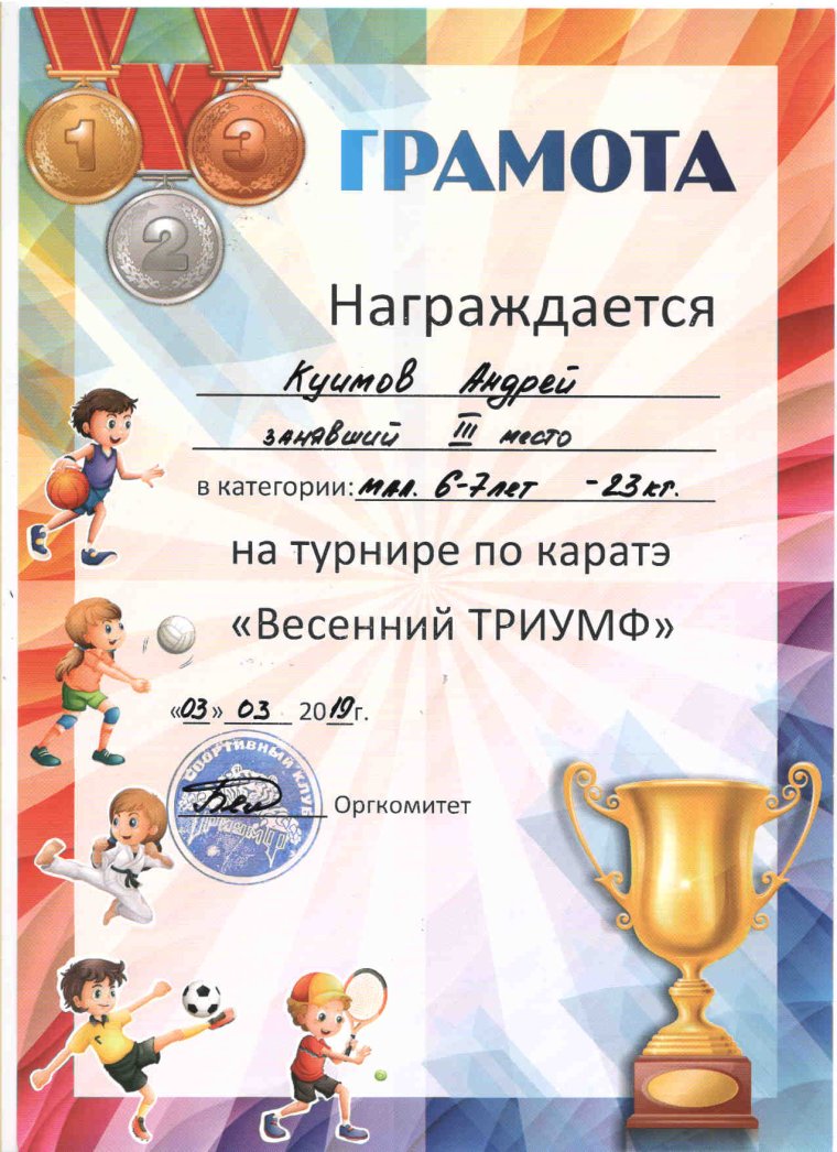 Грамота детская спортивная