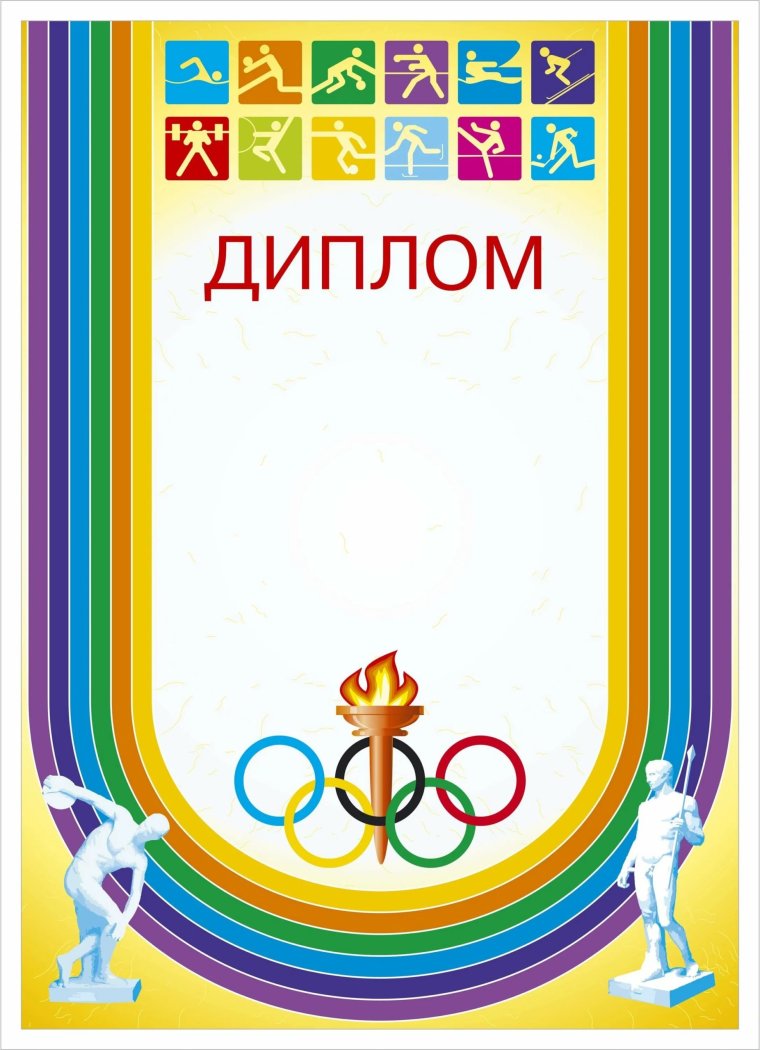 Спортивный диплом дизайн