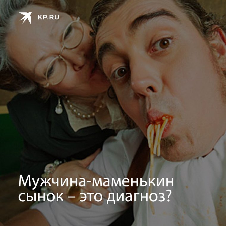 Статусы про маменькиных сынков