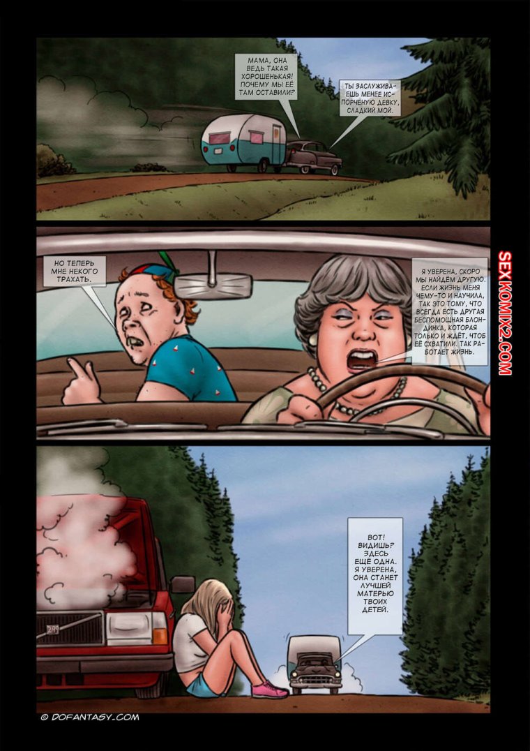 Маменькин сынок 3 комикс