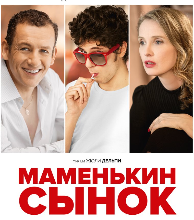 Маменькин сынок 2 комикс