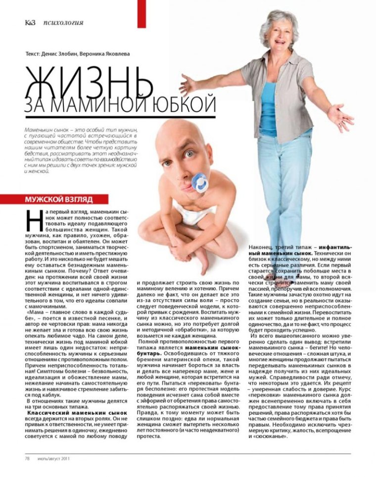 Маменькин сынок