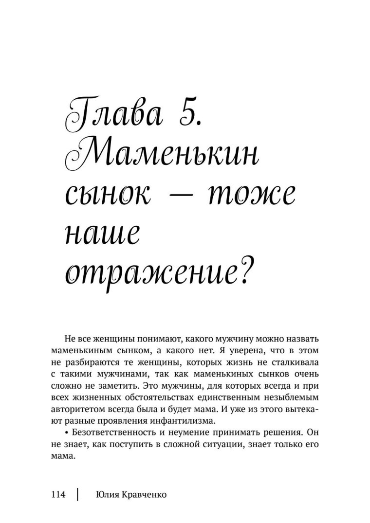 Цитаты про маменькиных сынков