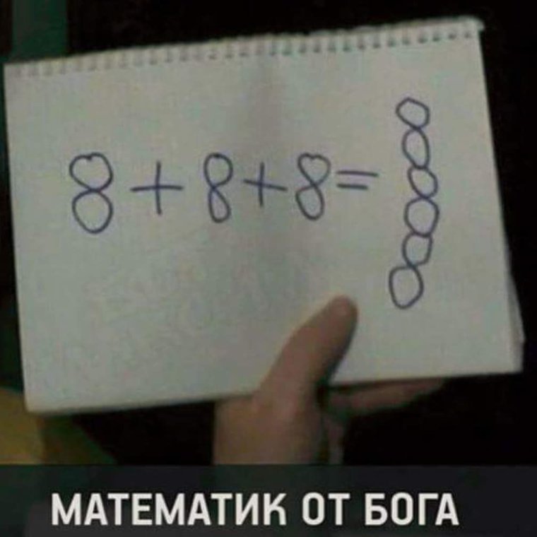Бог математики