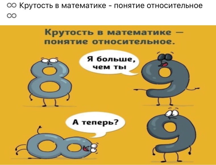Крутость в математике понятие относительное
