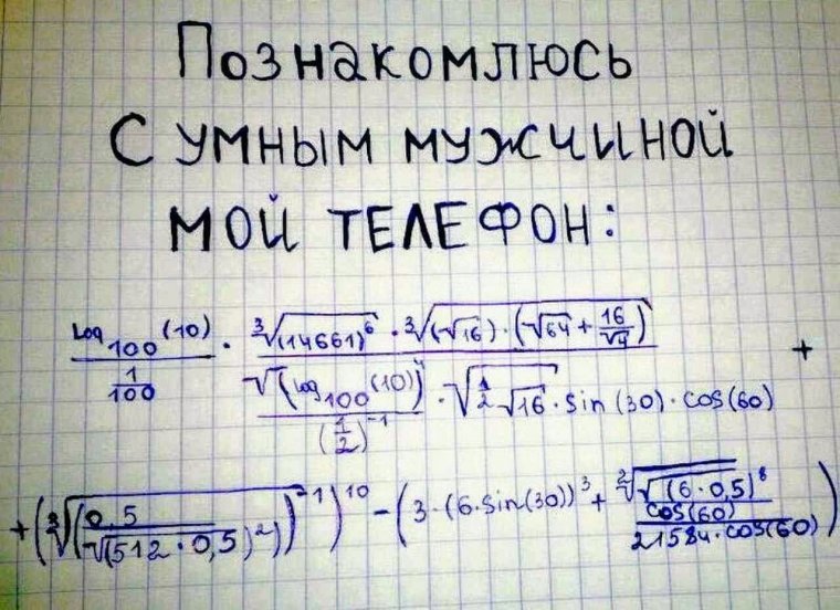 Математические шутки в картинках
