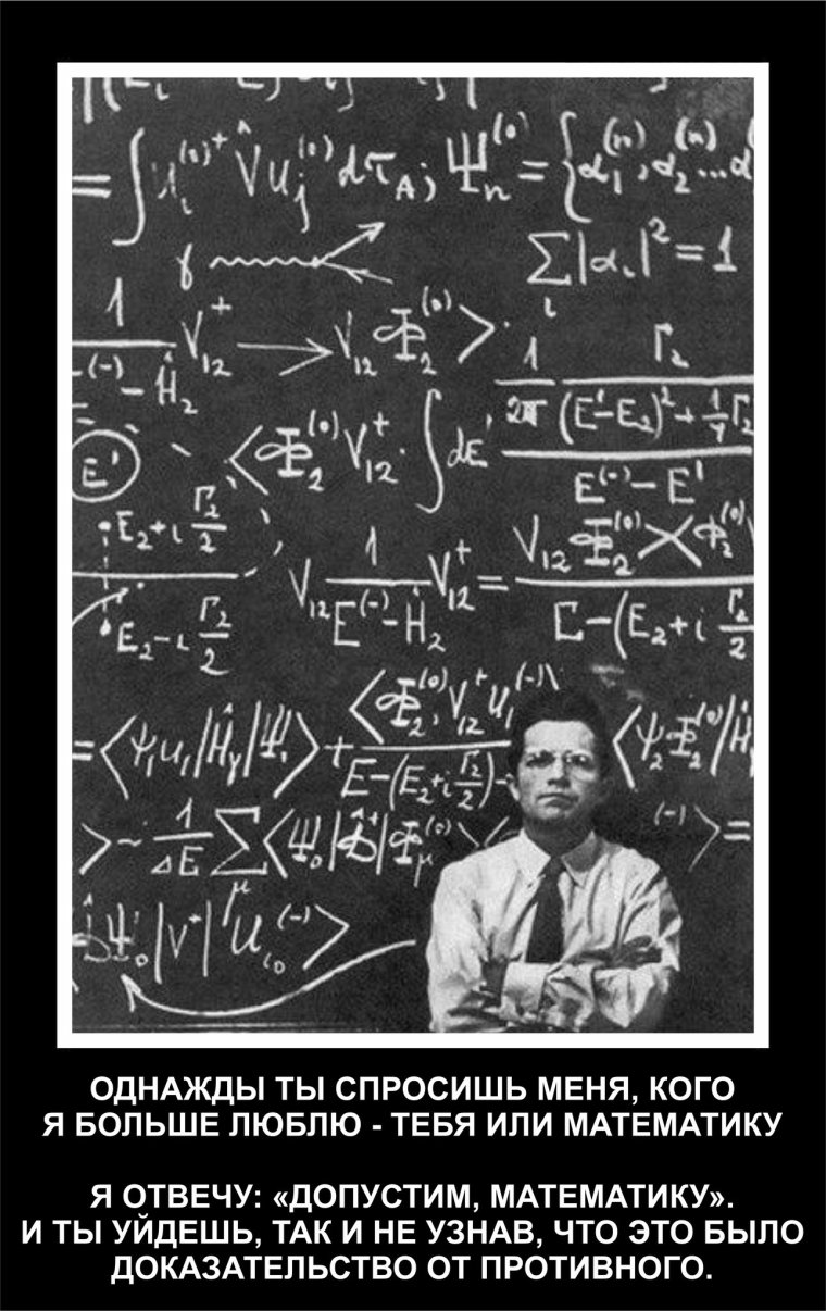 Математик карикатура