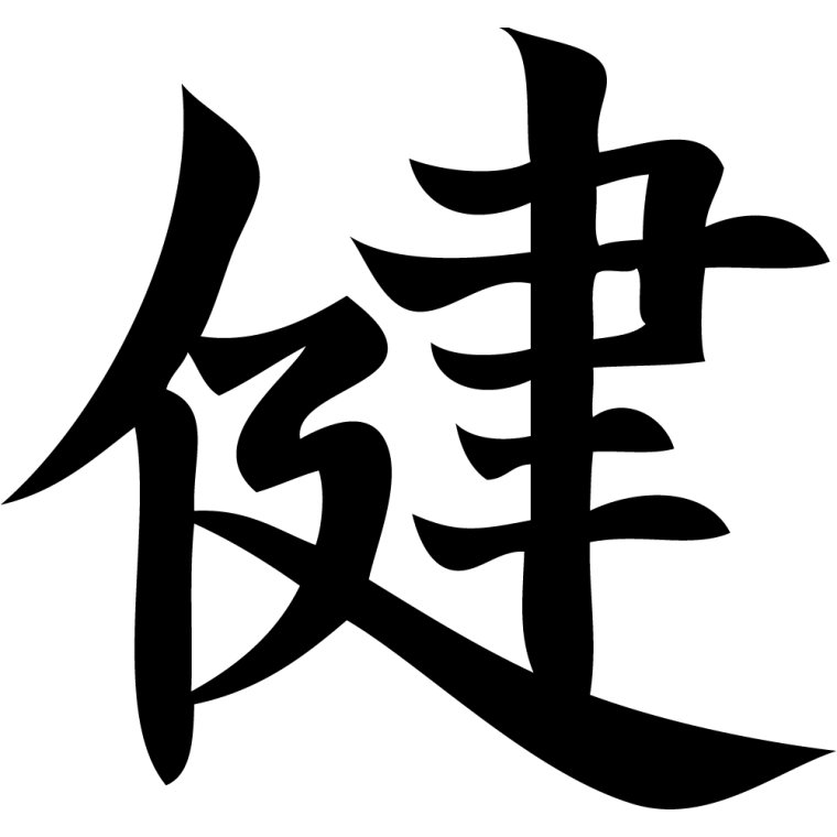 Японский иероглиф здоровье и долголетие