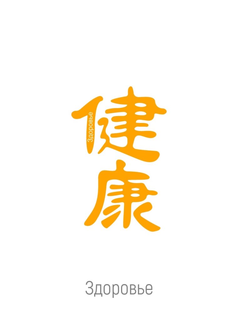 Иероглиф здоровье и долголетие вышивка