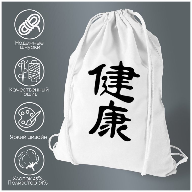 Японский иероглиф здоровье и долголетие