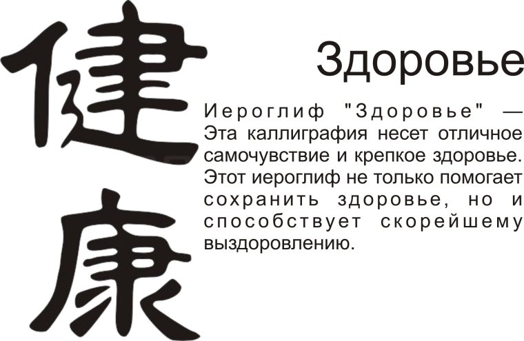 Японский иероглиф здоровье и долголетие
