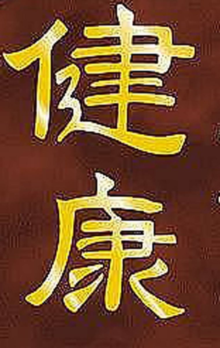 Формы пластиковые иероглиф здоровье