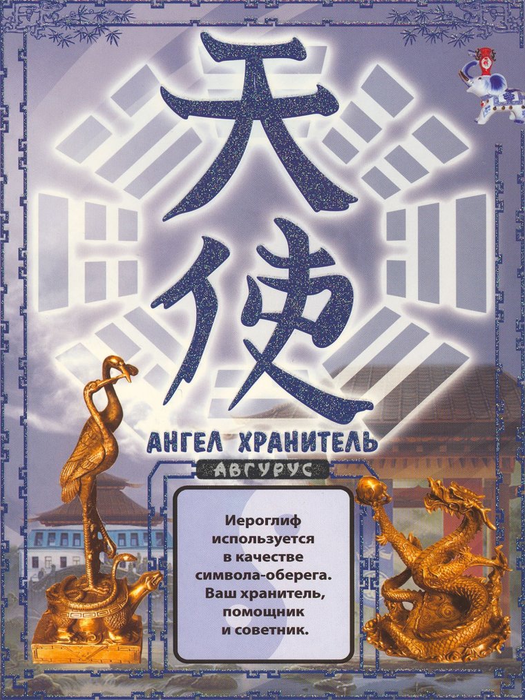 Китайские иероглифы с переводом удача