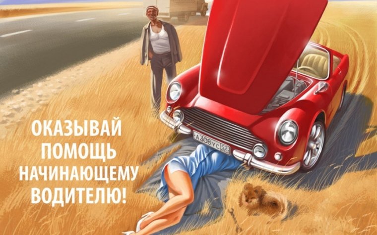 Пожелание автомобилисту