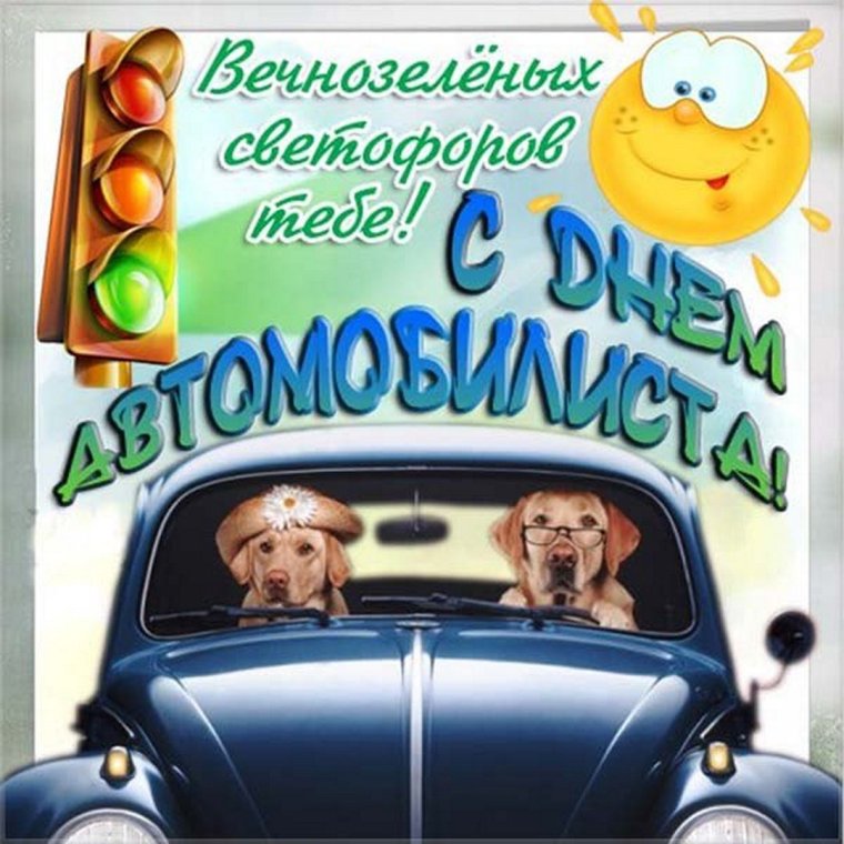 С покупкой автомобиля картинки