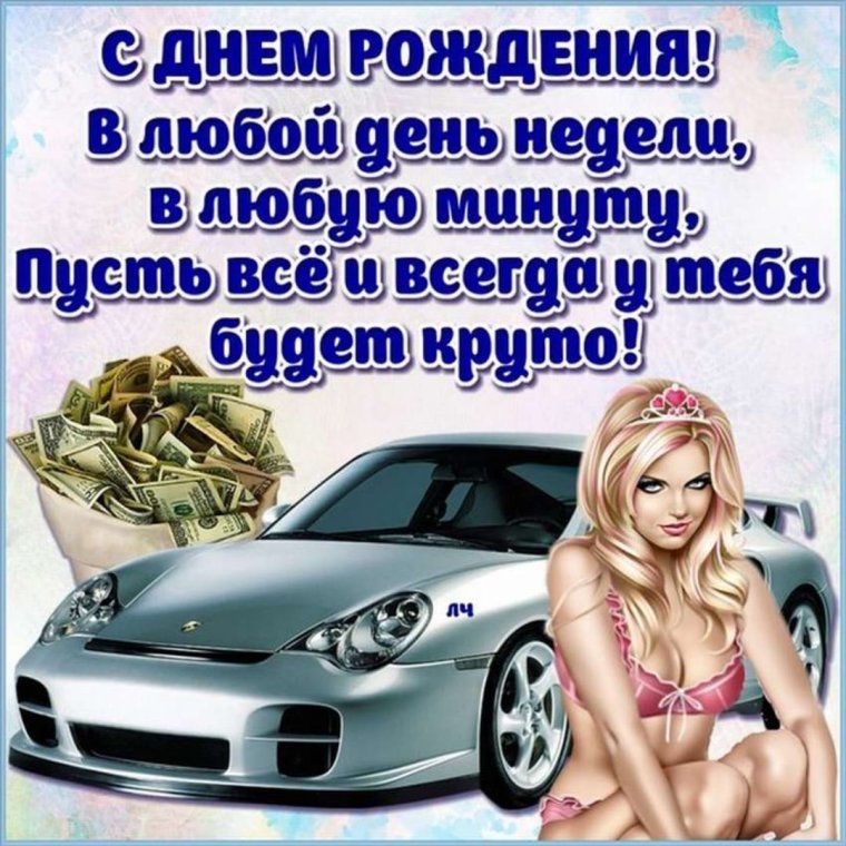 Поздравления с днём автомобилиста