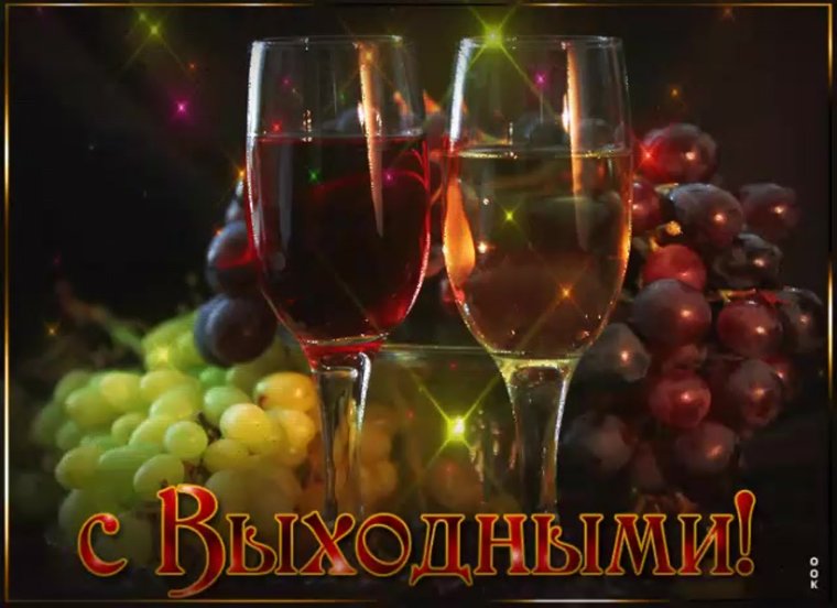 Приятных выходных мужчине